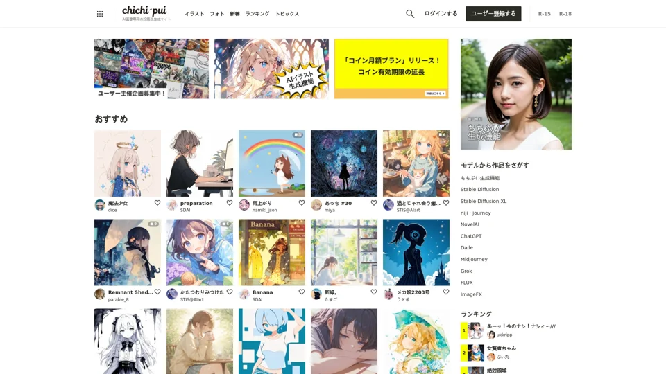 chichi-pui（ちちぷい）| AI画像専用の投稿＆生成サイト