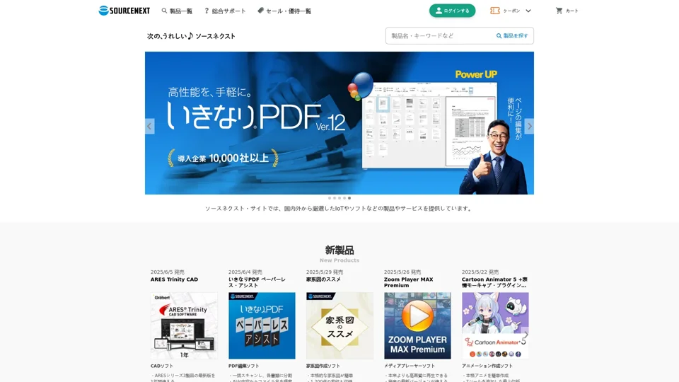 【公式】ソースネクスト・サイト