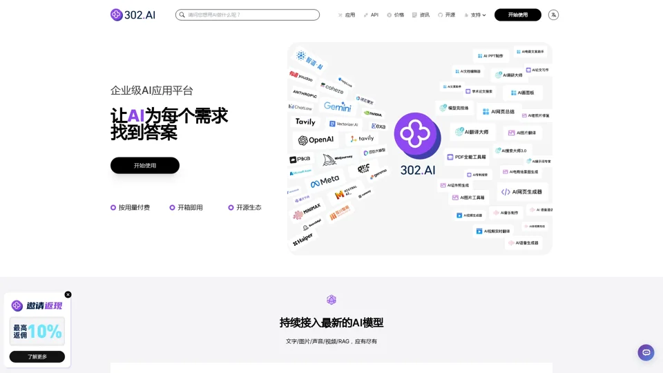 302.ai: The Ultimate AI-powered Marketing and SEO Solution