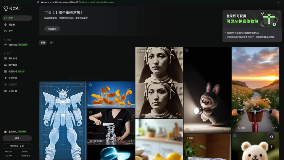 可灵 AI - 新一代 AI 创意生产力平台