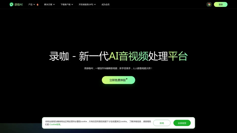 录咖-在线AI语音/录音转文字、文字转语音、字幕生成、视频翻译工具